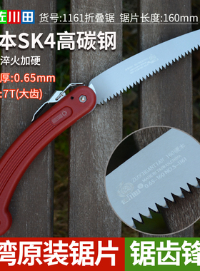 佐川田160快速折叠锯SK4钢园林修枝锯剪枝家用伐木锯手锯果树锯子