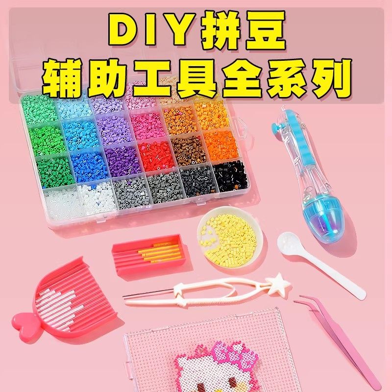 拼豆专用工具手工diy2.6mm小豆专用高颜值豆针豆盘豆铲豆笔,玩具/童车/益智/积木/模型,拼豆/拼豆工具,淘宝优惠券,粉丝福利购,淘宝优惠卷