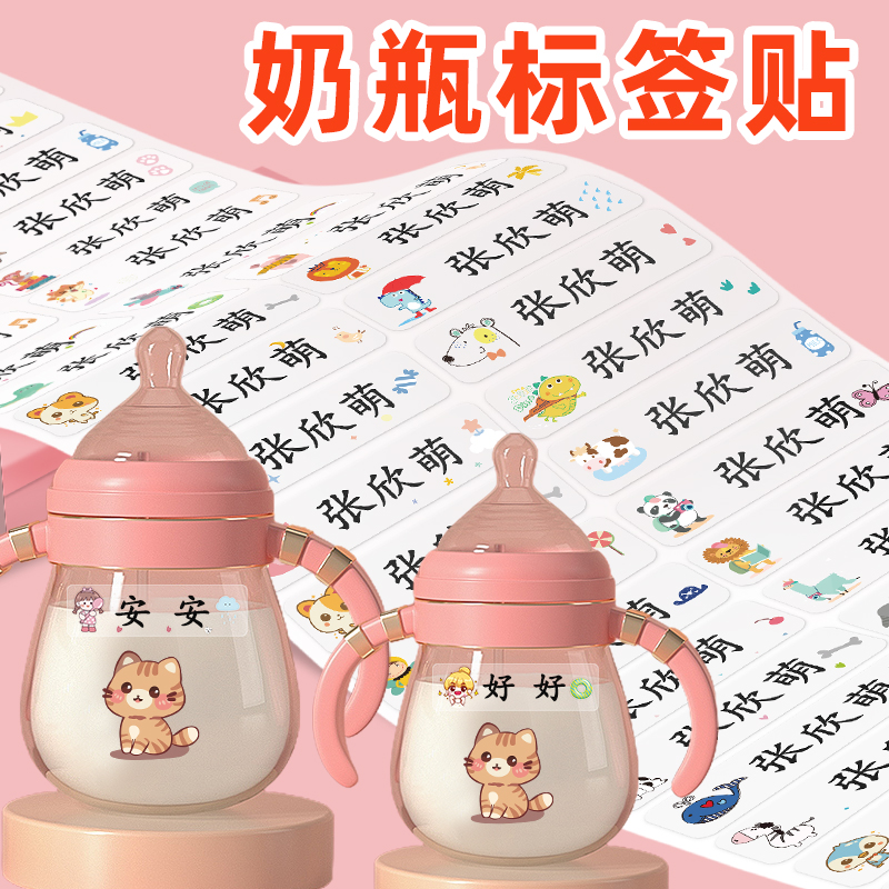 双胞胎奶瓶区分贴姓名标签标记