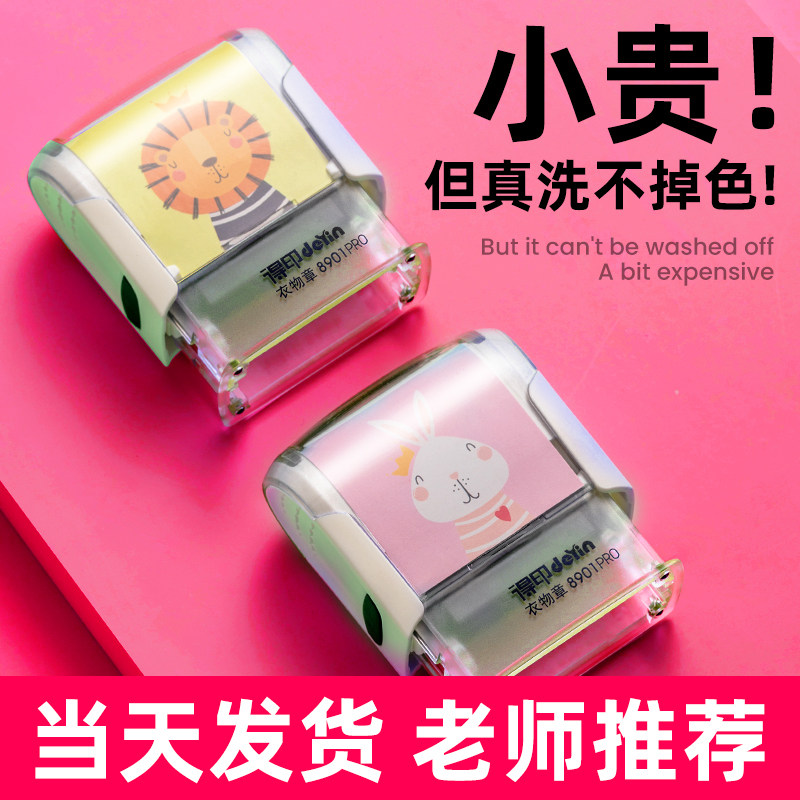 幼儿园名字印章姓名贴入园用品