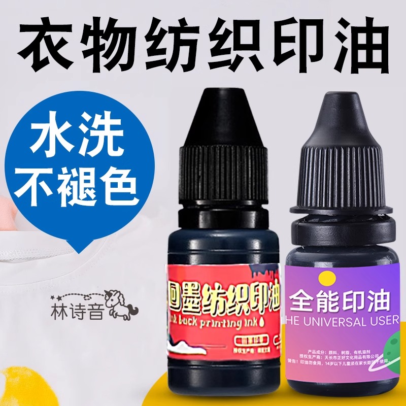 【印油】刻乐圃印章补充印油添加印油光敏印油衣物印油签字印油日本全能印章儿童姓名幼儿园名字专用速干墨水