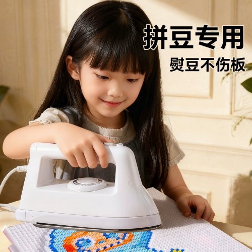 拼豆工具专用熨斗套装熨烫布美纹纸手工拼豆豆diy融合豆工具包