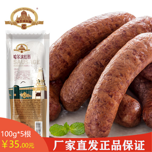 04哈尔滨达生红肠 500g(100g*5根)正宗东北特产 香肠腊肠