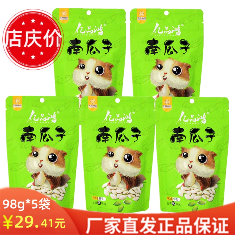 亿品鸿南瓜子东北坚果炒货