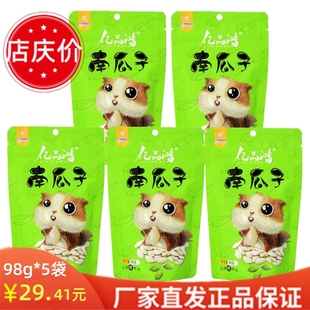 【厂庆价】04黑龙江 宝清县 亿品鸿南瓜子98g*5袋