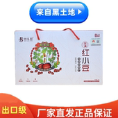 东北五谷杂粮 出口级红小豆礼盒4kg 黑龙江 东北宝清县