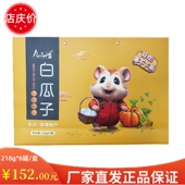 亿品鸿白瓜子 13黑龙江宝清县 黄 礼盒218g 盒 6罐 厂庆价