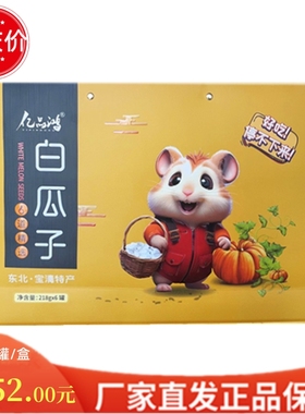 【厂庆价】13黑龙江宝清县 亿品鸿白瓜子(黄)礼盒218g*6罐/盒