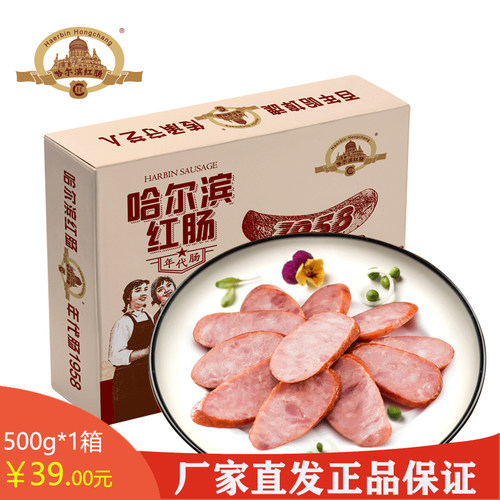 09哈尔滨达生红肠 1958款500g(盒装)正宗东北特产哈尔滨红肠香肠
