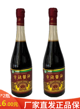 01【黑龙江】哈尔滨宾县 紫道源古法酱油500ml*2瓶手工酿造