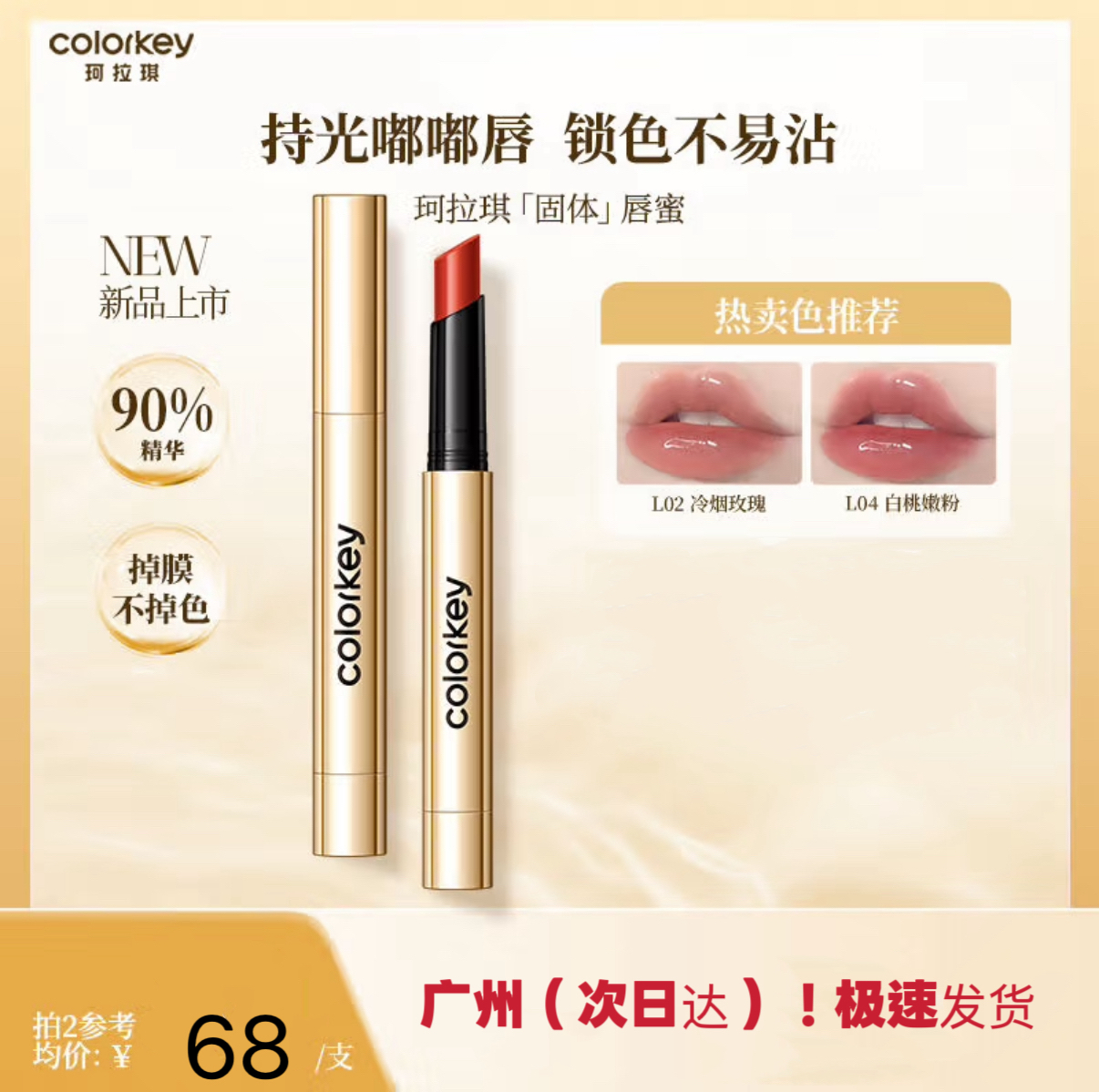 Colorkey珂拉琪金管固体唇蜜女唇釉口红女透明玻璃唇不易沾杯水光