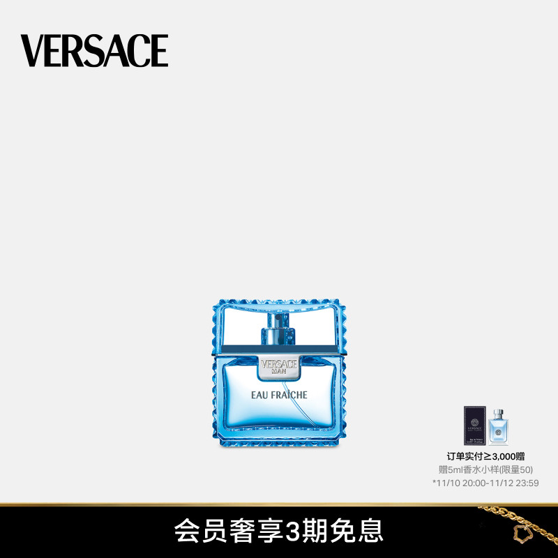 【3期免息】VERSACE/范思哲云淡风轻/绅情男士淡香水天然喷雾