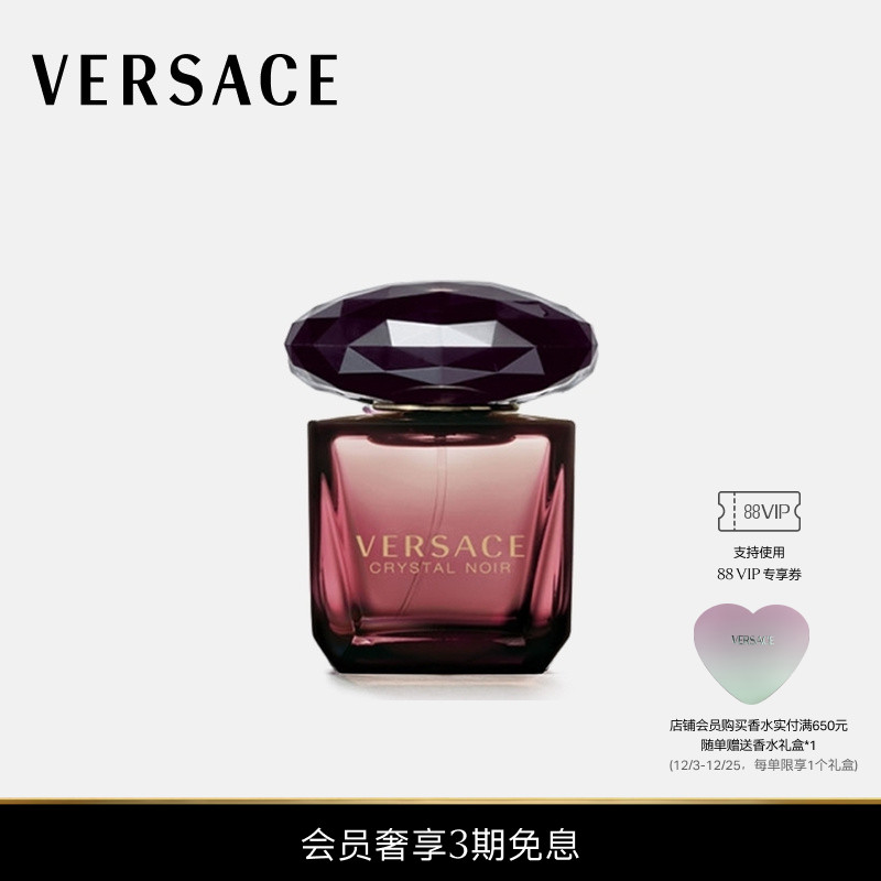 【送礼】VERSACE/范思哲 星夜水晶女士香水