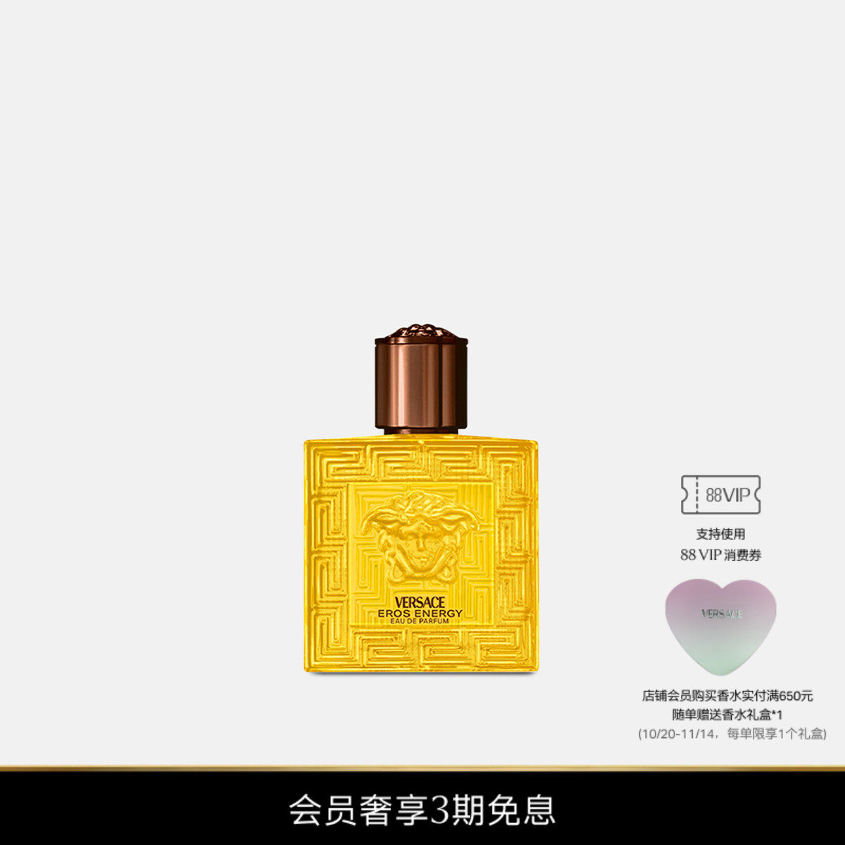 【3期免息】VERSACE/范思哲 范思哲炽爱之水香水
