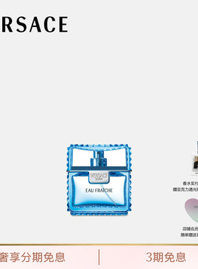 【送礼】VERSACE/范思哲 男士MAN EAU FRAICHE云淡风轻香水