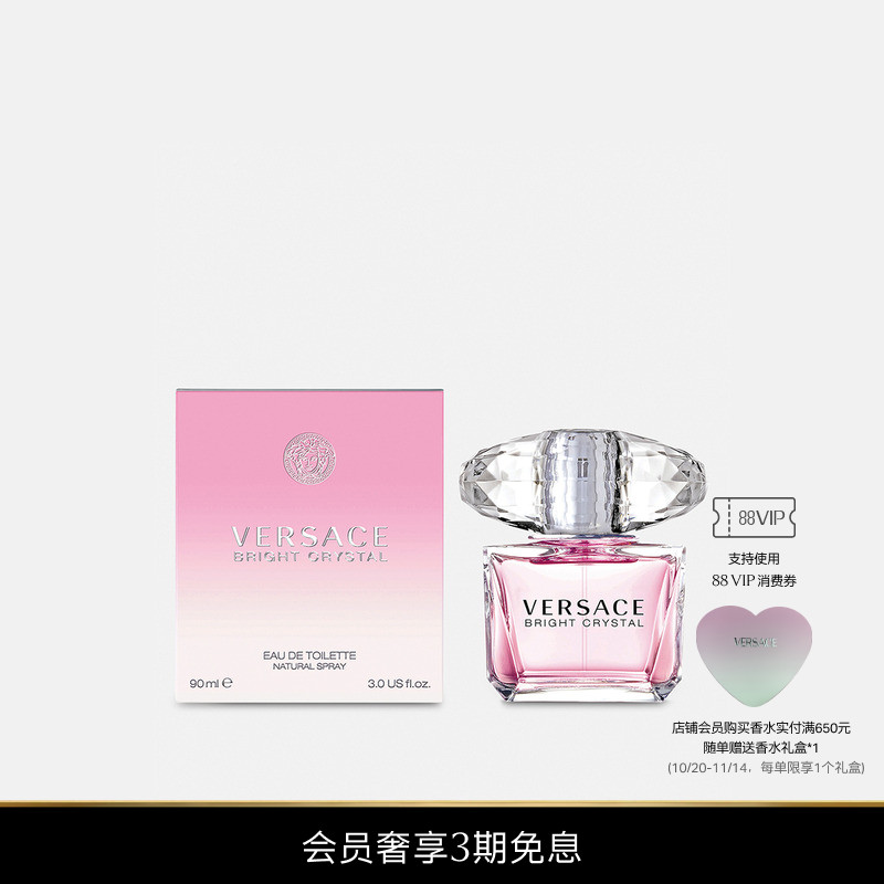 【3期免息】VERSACE/范思哲 女士Bright Crystal淡香氛