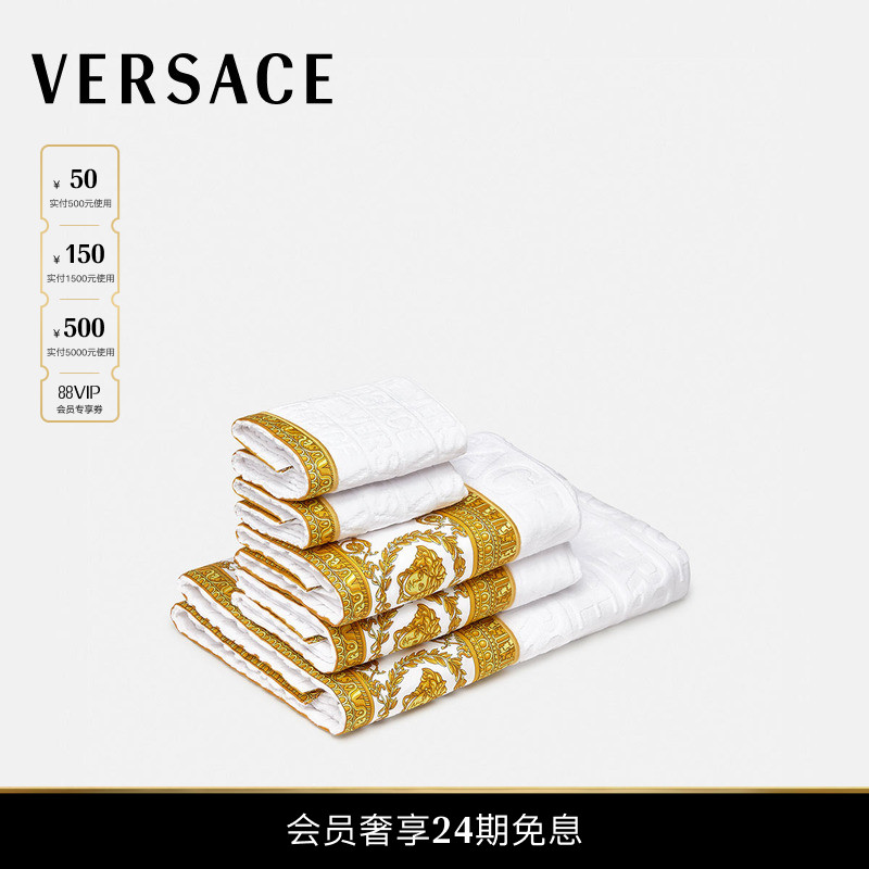 【24期免息】VERSACE/范思哲 男女同款毛巾套装