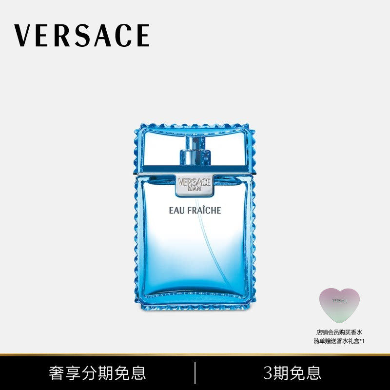 【3期免息】VERSACE/范思哲 男士MAN EAU FRAICHE云淡风轻香水