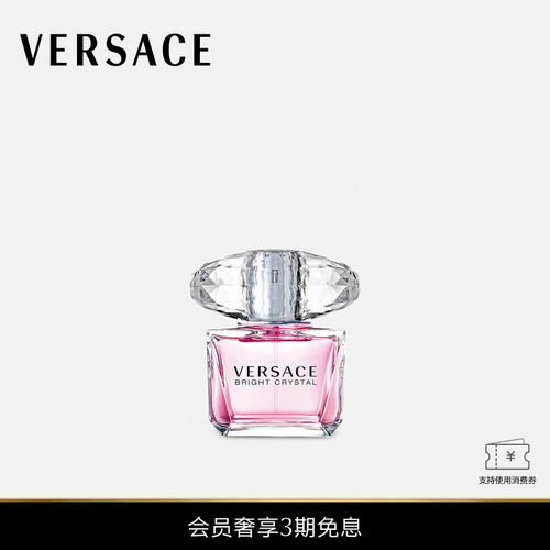 【3期免息】VERSACE/范思哲 女士Bright Crystal淡香氛