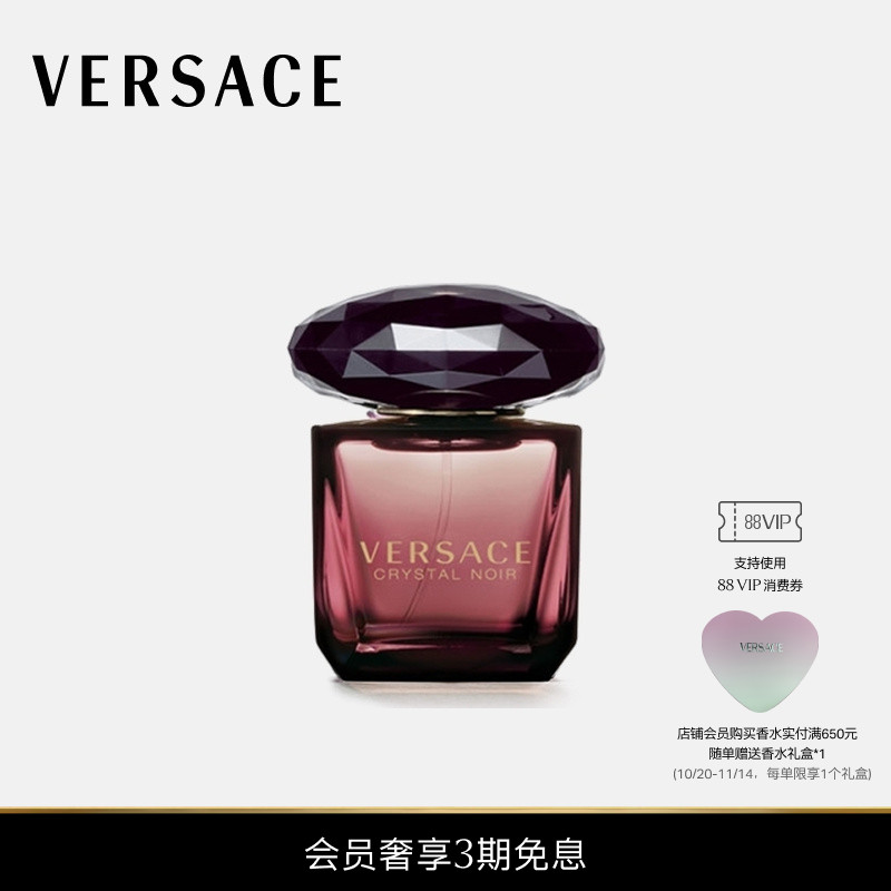 【3期免息】VERSACE/范思哲 星夜水晶女士香水