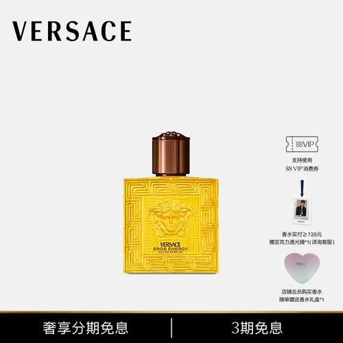 【3期免息】VERSACE/范思哲 范思哲炽爱之水香水