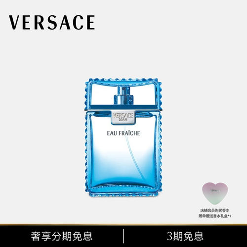 【3期免息】VERSACE/范思哲 男士MAN EAU FRAICHE云淡风轻香水