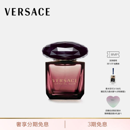 【送礼】VERSACE/范思哲 星夜水晶女士香水
