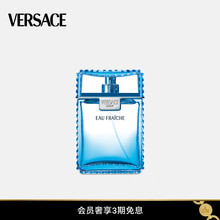 【3期免息】VERSACE/范思哲 MAN EAU FRAICHE云淡风轻香水