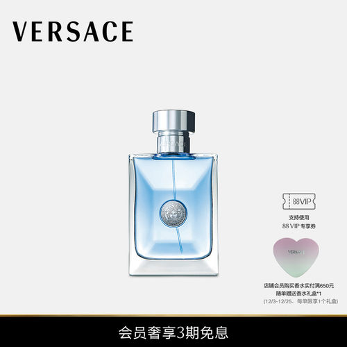 【送礼】VERSACE/范思哲 POUR HOMME同名男士香水