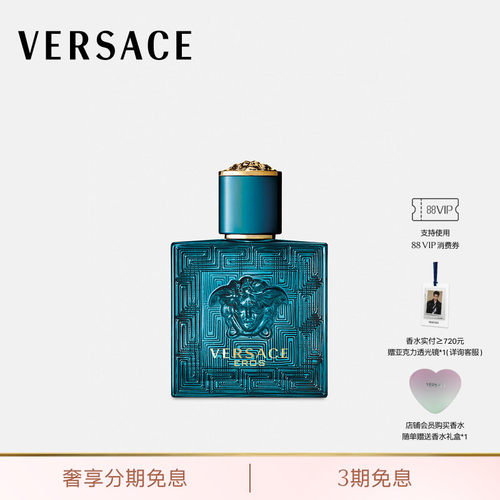 VERSACE/范思哲香水东方木质调
