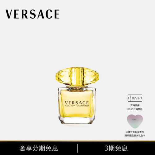 【3期免息】VERSACE/范思哲 幻影金钻香氛