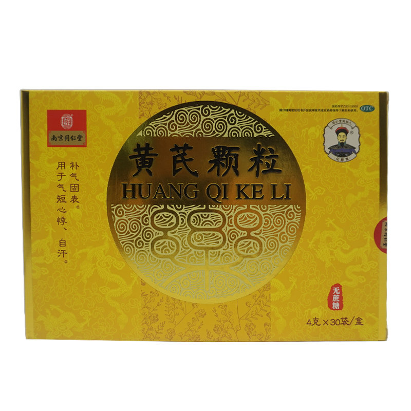 南京同仁堂黄芪颗粒30袋无糖补气血气不足子宫脱垂