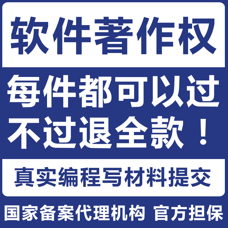 软件著作权申请加急软著办理全包购买转让计算机源代码版权登记