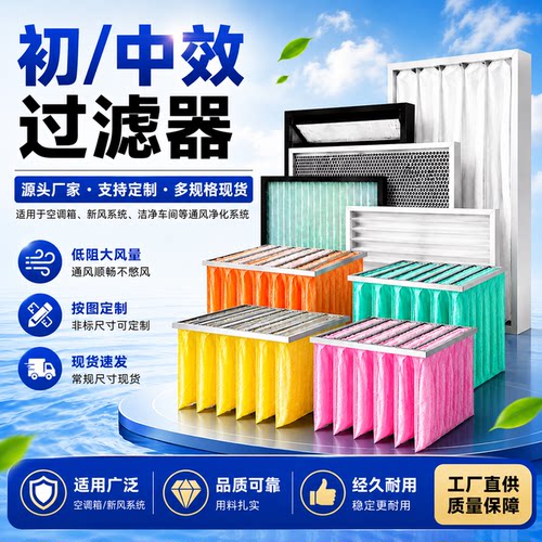 初中效过滤器厂家批发支持定制