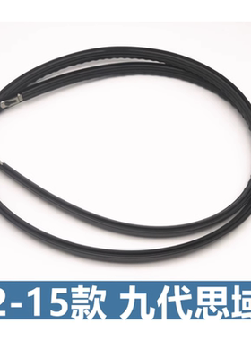 适用九代思域车顶胶条