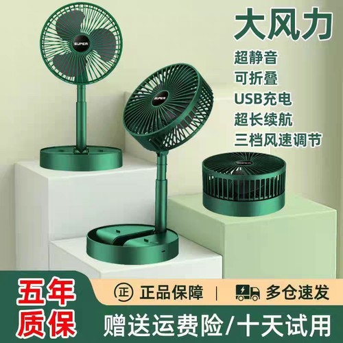 神盾PP可伸缩折叠办公便携电风扇