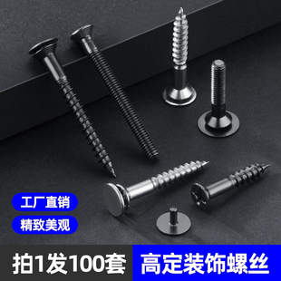 高定自攻螺丝带装饰盖柜体配件拉抽屉拉手螺丝钉十字螺丝衣柜配套