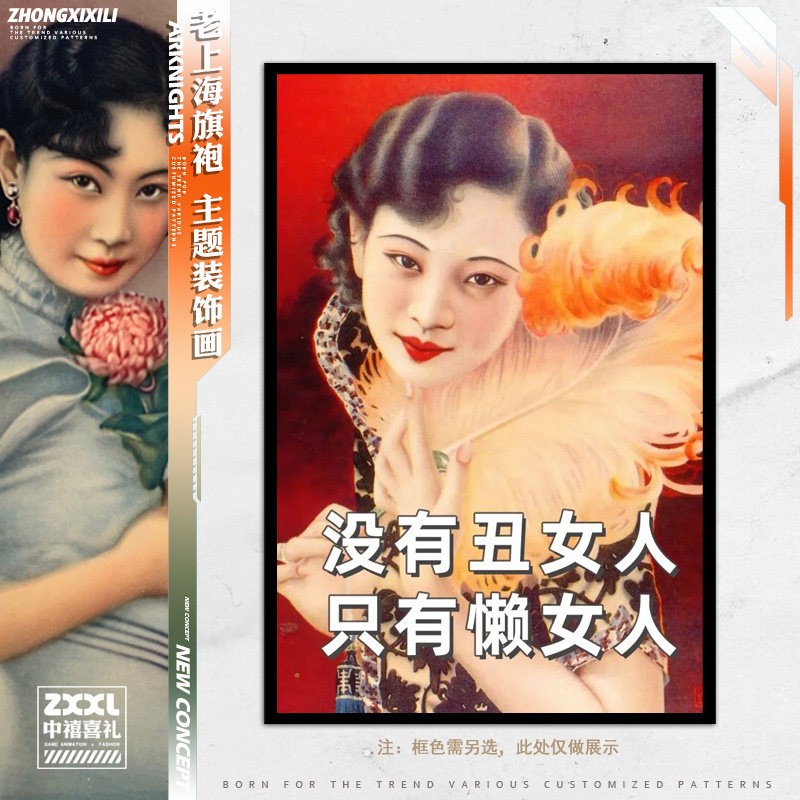 民国风火锅店包厢装饰画老上海旗袍挂画中式餐厅怀旧复古装饰画