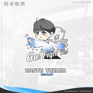 羽生结弦Yuzuru花样滑冰二次元 水晶贴机箱贴纸电脑贴墙贴车贴防水