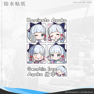 魈温蒂神里绫华联名二次元周边水晶贴机箱贴纸电脑贴墙贴车贴防水