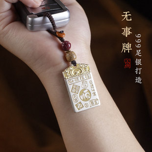999足银描金无事牌汽车钥匙扣古法挂件男女福牌高档吊坠礼物七夕