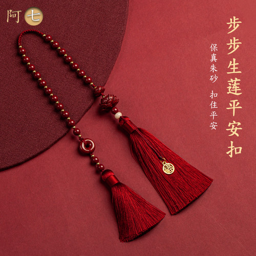 保真紫金朱砂出入平安汽车挂件