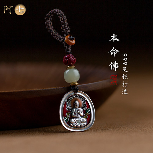 阿七999足银生肖本命佛钥匙挂件