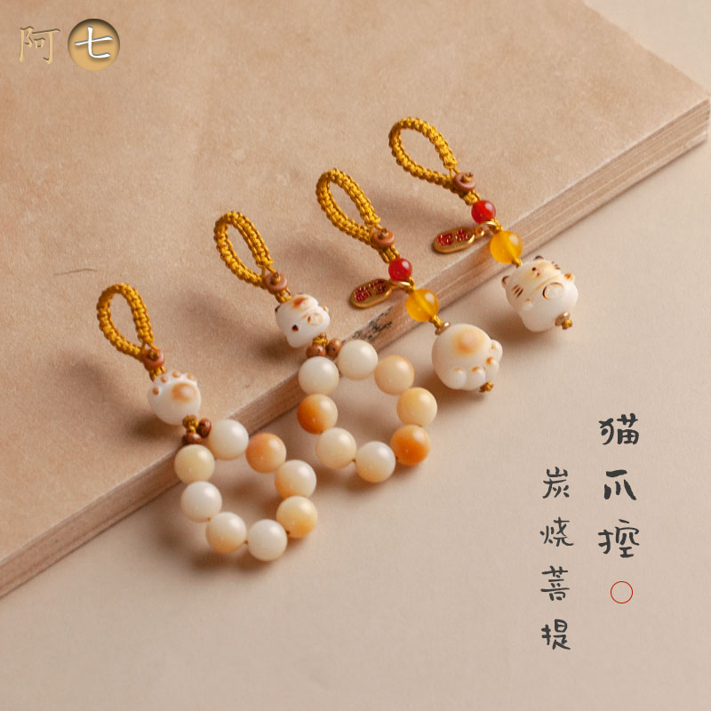 阿七天然菩提炭烧汽车钥匙扣挂件