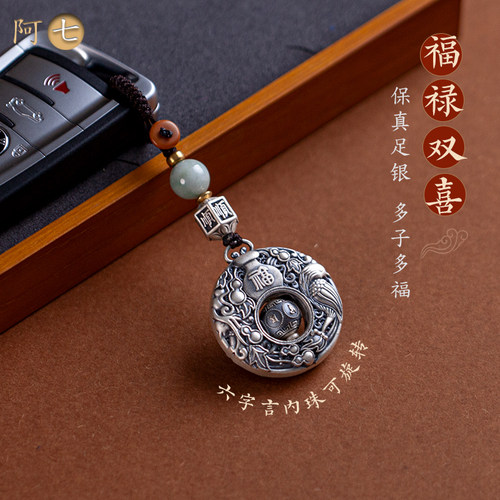 阿七999足银福禄平安挂件吊坠
