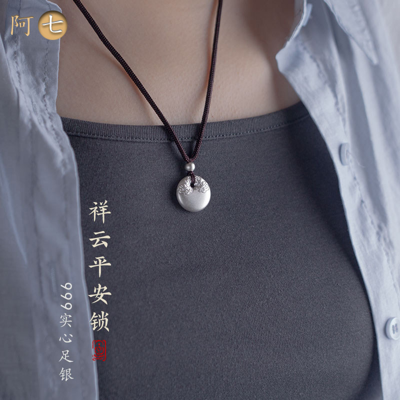阿七999足银祥云福锁吊坠挂件