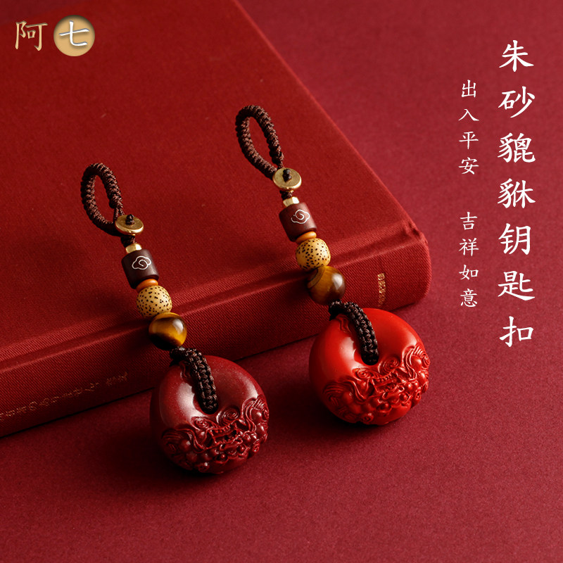 朱砂貔貅汽车钥匙扣挂件饰男女皮丘平安扣招定制情侣坠高档绳链财