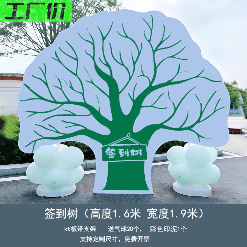 定制KT板爱心许愿树签到背景墙幼儿园学校开学典礼签名活动布置1图片