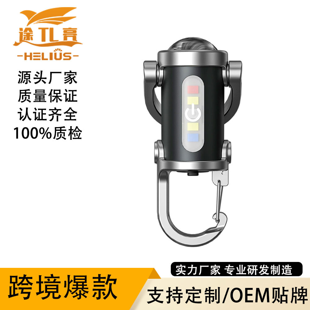 爆款腰挂钥匙扣灯应急工作灯充电长续航户外强光电筒