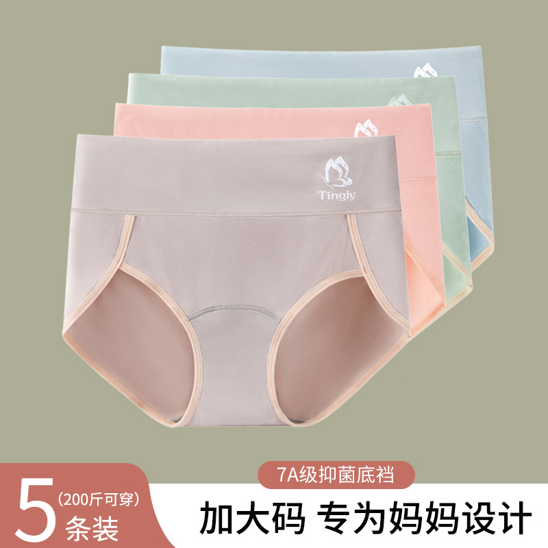 内裤女大码胖mm纯棉抗菌裆高腰